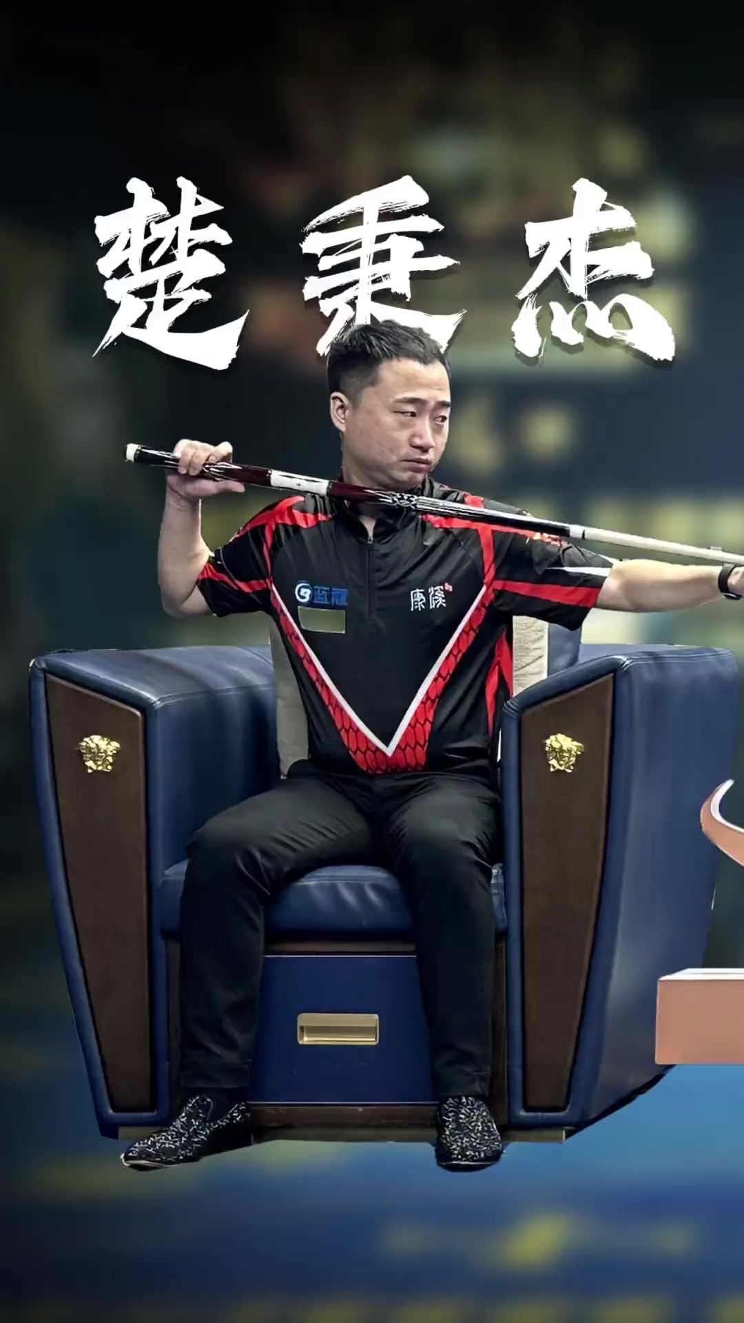 处分与道歉 处分与道歉